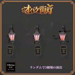 おばけ街灯 －GhostStreetlight － 缩略图 6