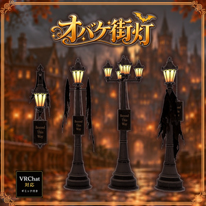 おばけ街灯 －GhostStreetlight －