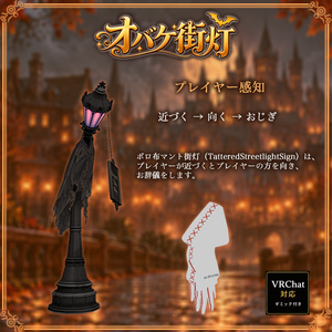 おばけ街灯 －GhostStreetlight － 缩略图 4