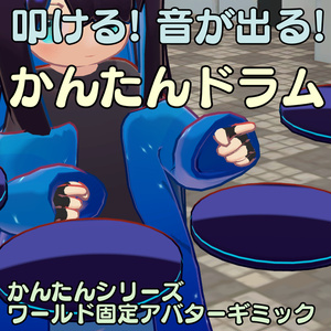 Easy drum [Avatar gimmick].