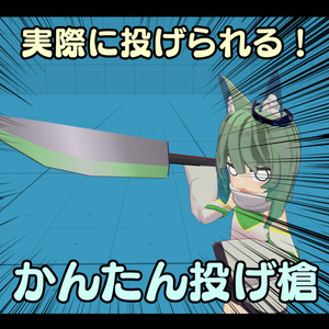 simple javelin