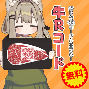 牛Rコード【MA対応】
