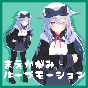 【無料配布あり】前かがみ胸よせループモーション