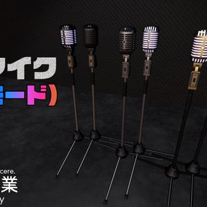 合法マイク（違法モード付）△4403 | VRChat想定