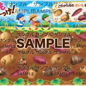 おいもみ～っけ！上級