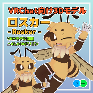 VRC/VRM向け3Dモデル「ロスカー」ver1.0