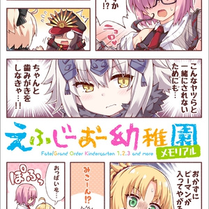 【総集編】えふじーおー幼稚園メモリアル