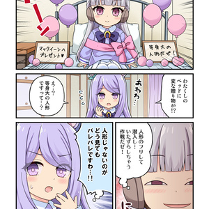うまぴょい幼稚園！