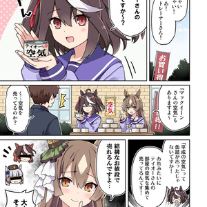 私とテイオーの学園生活が修羅場すぎる！