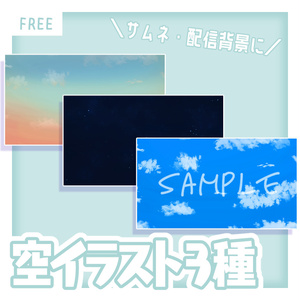 サムネ・配信背景用　素材