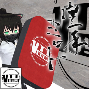 【VRChat Contact対応】VTT空手ミット