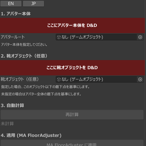 🦶AutoFloorAdjuster（オートフロアアジャスター）