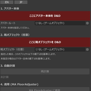 🦶AutoFloorAdjuster（オートフロアアジャスター）