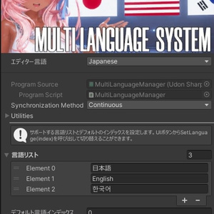 【30時間限定無料】VRC Multi Language System / VRC 多重言語システム 缩略图 2
