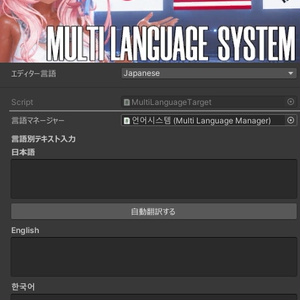 【30時間限定無料】VRC Multi Language System / VRC 多重言語システム 缩略图 3