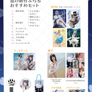 🌟 「🐺夏の新作ぷらるおすすめセット🐺」🌟【2025/10/7 23:59まで】