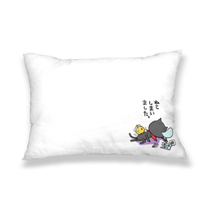 ねないorねる枕カバー