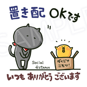 ◆置き配OK表示（画像ダウンロード商品です）（投げ銭用です）