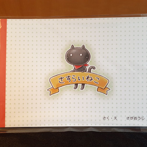 絵本・さすらいねこ