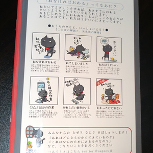 じゆうちょう「ねなければおわる」