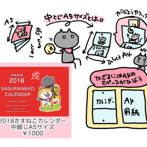 さすねこカレンダー2018