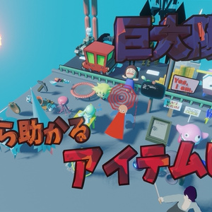 【無料】巨大隕石！ここから助かるアイテム【blender3.3】