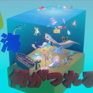【無料】幻の海！何がつれる？【blender3.3】