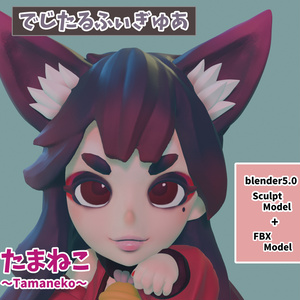 デジタルフィギュア『たまねこ』