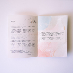 『はじめて文学フリマに出るまで　だれでも簡単に自分の作品をつくる方法』