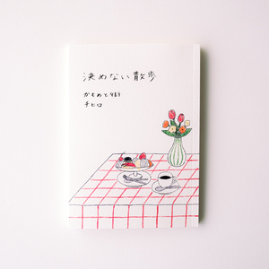 【日記ZINE2冊セット】『散歩するつもりじゃなかった』＆『決めない散歩』　※先着限定特典：おなかがすくエッセイつきカード