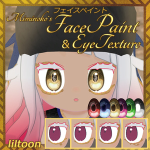 【みみのこ】アヌビスフェイスペイント＆アイテクスチャ【無料版あり】【瞳用マスクテクスチャ】