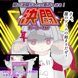 【無料】【VRCPOS対応】決闘フィルター 缩略图 3