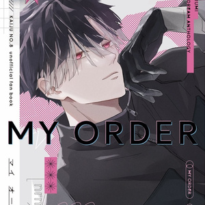 MY ORDER（鳴海弦夢アンソロジー）
