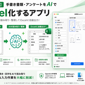【Mac専用】手書き書類・アンケートをAIでExcel化するアプリ