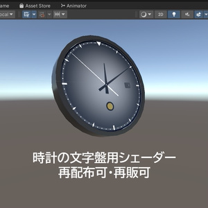 【無料】VRChat向け three-hand Watch/Clock シェーダー 【再販可/改造可】