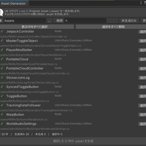 【無料】AIに書いてもらった.csファイルをU#で動かすときに必要な.assetファイルを生成するためのEditor拡張