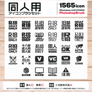 同人用アイコンブラシセット 4.0