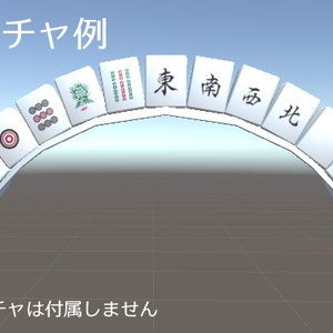 【VRChat】麻雀牌カチューシャ，点棒イヤリング 缩略图 2