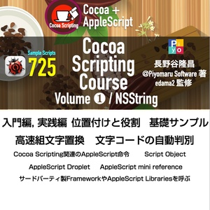Cocoa Scripting Course Volume #1 NSString