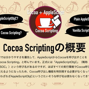 [お試し版]Cocoa Scripting Course Volume #2 NSArray