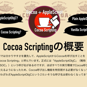 [お試し版]Cocoa Scripting Course Volume #3 NSDictionary