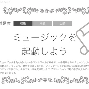 ミュージック.app scripting book with AppleScript