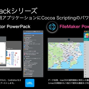 FileMaker PowerPack活用ガイド