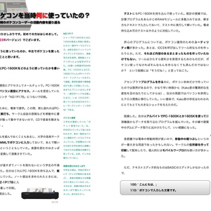 ポケコンサークル「LL」会誌Vol.19復刻版