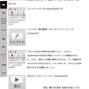 [Eng]AppleScript The Latest Reference for v2.8(1/4) - piyomarusoft - BOOTH