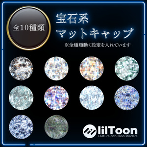 宝石系マットキャップ