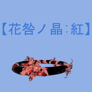 蝕み宝石：第二次変異体 蝕みHalo【花咎ノ晶】 缩略图 4
