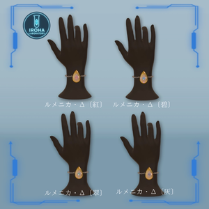 蝕み宝石：第四次変異体 制御装置 【循蝕結晶：ルメニカ・Δ】