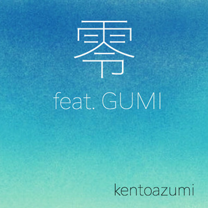 零 (feat. GUMI)