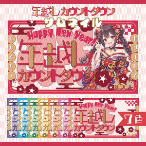 【サムネイル素材】✴︎年越しカウントダウンサムネイル✴︎